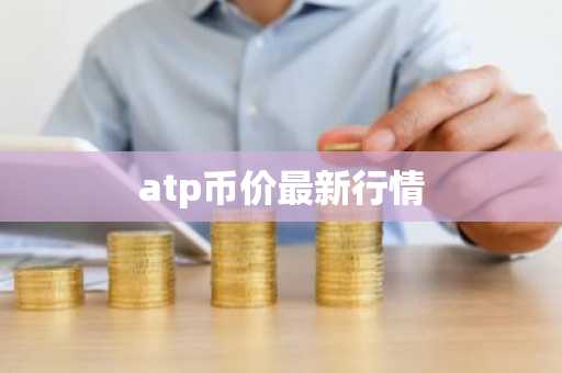RSIC币今日价格 RSIC币最新行情 RSIC币最新走势