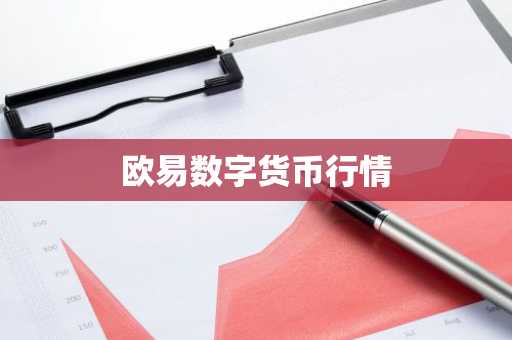 SSV币最新价格 SSV币今日行情 SSV币最新消息