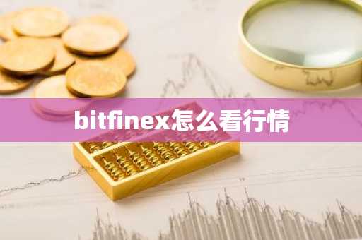BNB币今日价格 BNB币最新行情 BNB币最新走势