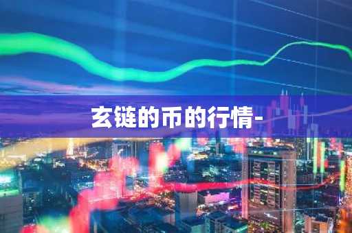 十大虚拟币交易所推荐目前现状和五大虚拟币交易所详细介绍