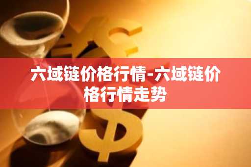 易欧交易所安全吗 v6.1.31_ 欧意交易所下载流程
