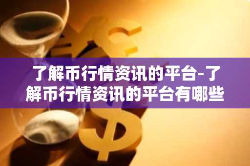 欧意交易平台app下载[ 欧意交易软件]