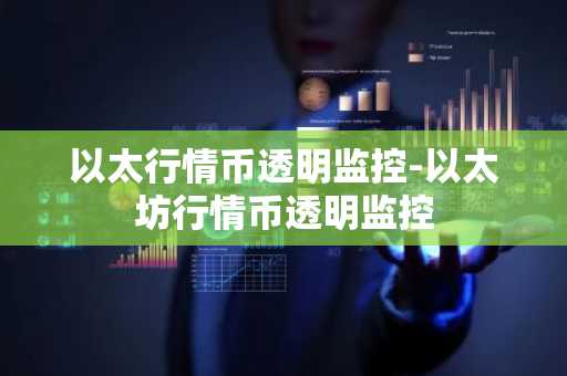 安币币价格今日行情_安币币什么时候发行的