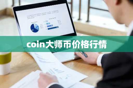 ok网交易平台下载V6.4.9_易币付跟芝麻哪个好