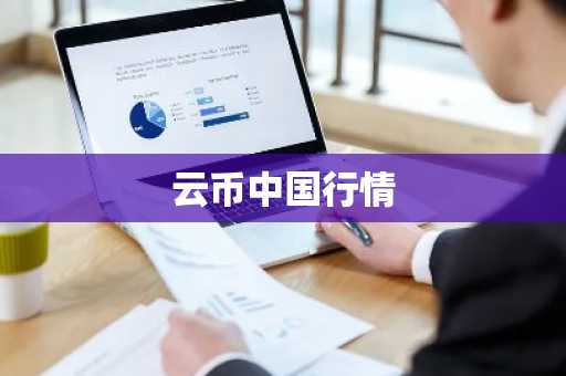 PIST币最高价格和最低价格是多少？
