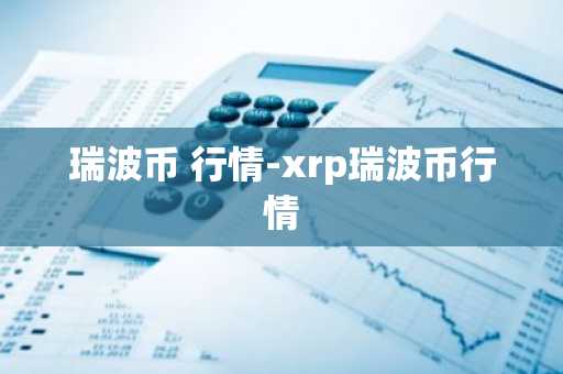 虚拟货币排行榜_十大虚拟货币交易平台