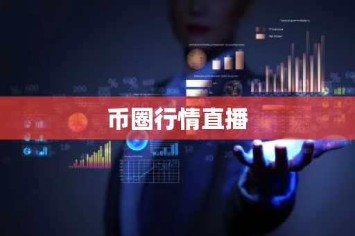 bicc数字交易所官网下载_bicc数字交易所app下载v5.1.1