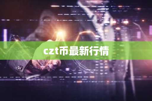 好用的狗狗币交易所介绍 狗狗币交易所推荐
