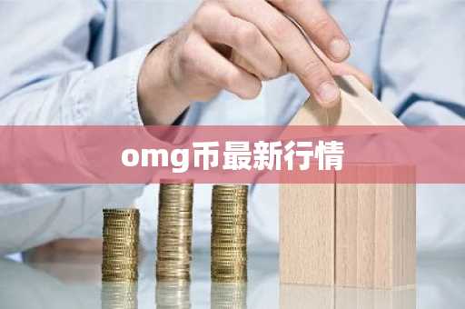 屎币2025年价格预测 2025屎币价格展望