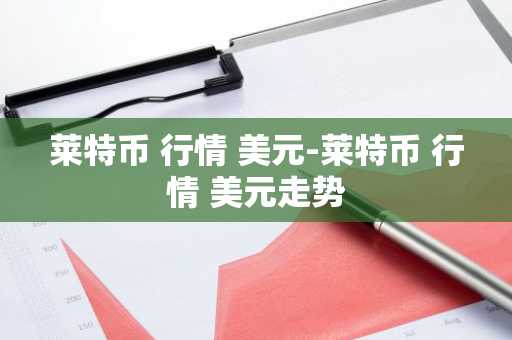 btc2025年预测 2025年比特币走势预测