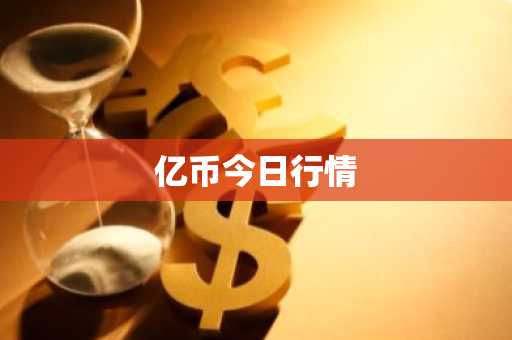 狗狗币交易平台 中国