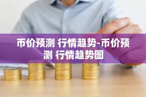 pi正式接入数字人民币吗 数字人民币现可用于支付Pi。