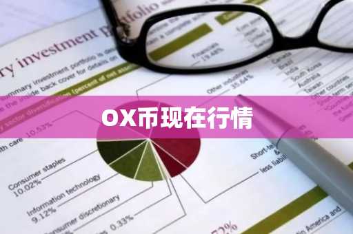 最大的数字货币交易平台 买卖泰达币的平台