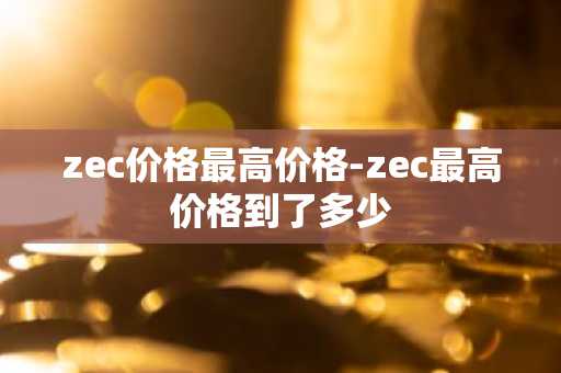 全球领先数字货币交易APP 十大国际化数字货币交易中心