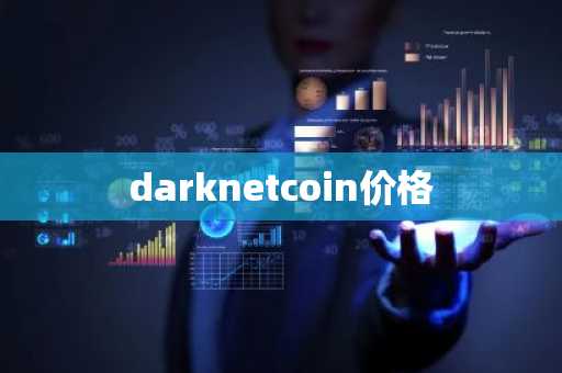 澳门比特币交易中心_澳门比特币交易中心地址