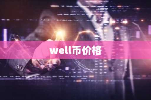比特币全球九大交易所 九大比特币交易平台
