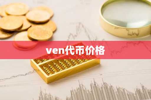 比特币历史行情图解 比特币中国历史行情