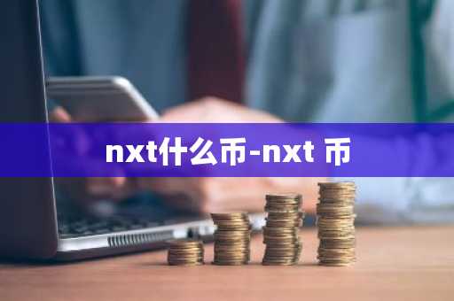 比特币最大交易平台是哪个？全球最大比特币交易所排名