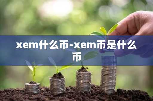 派币最后能得钱吗 派币以后有价值吗