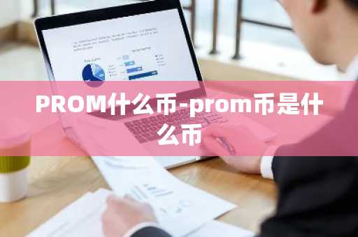 泰达币交易平台怎么用？虚拟货币交易APP十大排名