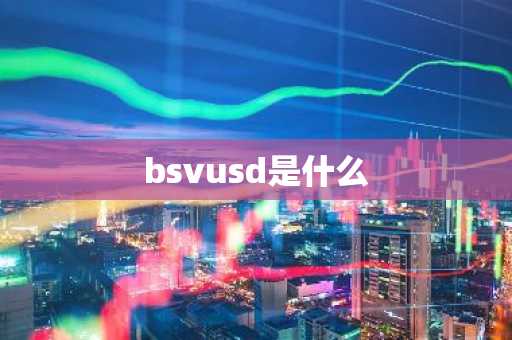 pi币今天价格是多少 今天pi币多少钱一个