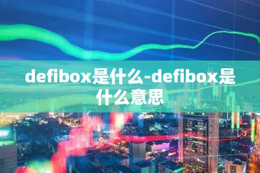 币圈10大交易所排名 币圈十大交易所排名