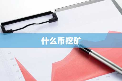 mana价格 mana价格今日行情非小号