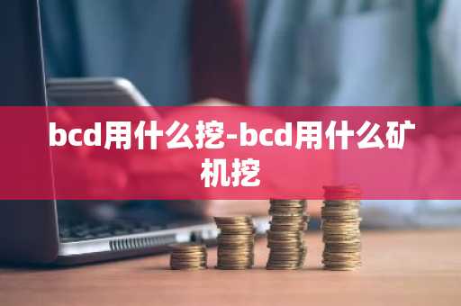 全球数字货币交易所排名 炒比特币的app