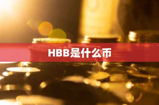 世界货币交易平台