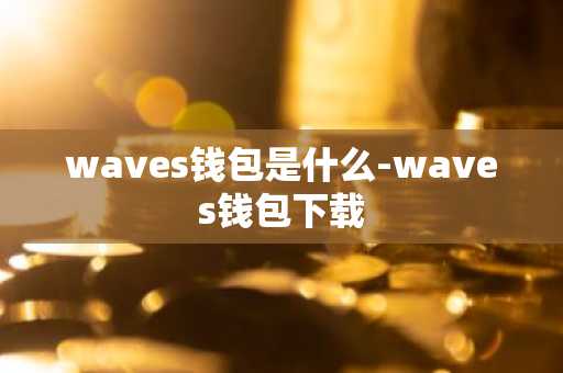 盘点十大虚拟币交易平台 全球十大比特币平台排行榜
