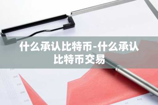 虚拟货币交易APP有什么？最安全的虚拟货币交易APP榜单