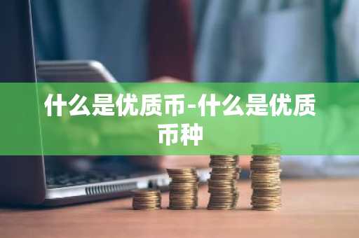多家usdt交易所排名 十大炒币软件app排行榜