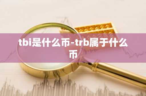 meme币app交易中心下载地址 meme币app去哪里可以下载