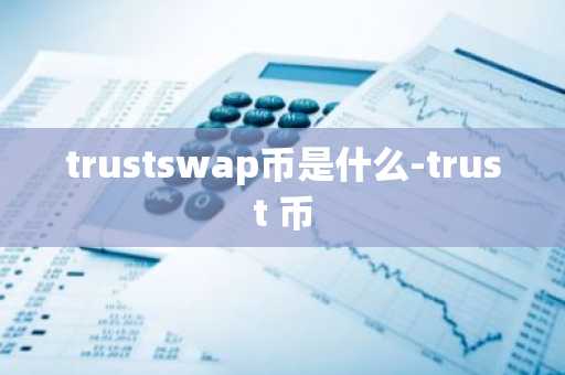 中国能买卖虚拟币么 中国允许买卖虚拟币吗