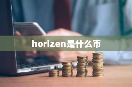 astr币为啥一直暴跌 达世币历史最低价格