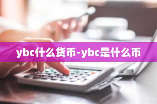 以太坊今日最新价格行情 ETH最新行情