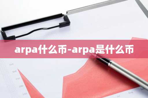 派币现在能后购物 派币能买什么