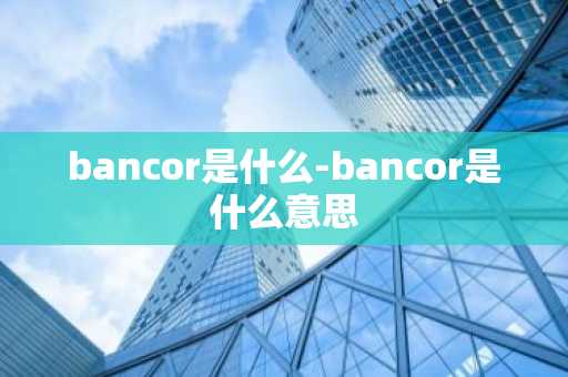以太币最新行情分析_eth有哪些