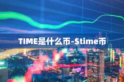 比特币现金今日行情走势比特币现金实时价格走势比特币现金最新价格