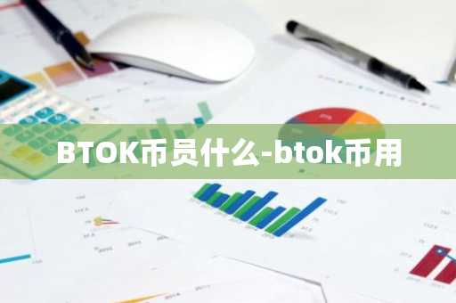 适合国人的境外比特币平台