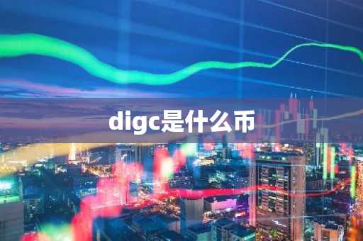 全球货币排名及相关分析