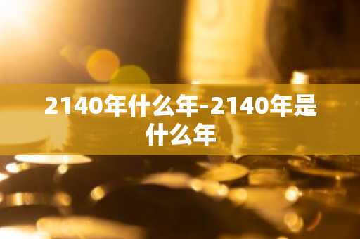 支付货币转换排名 支付宝货币转换