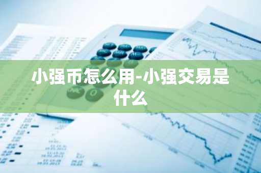 能查询usdt实时汇率的软件 欧意usdt交易app下载v6.12.9