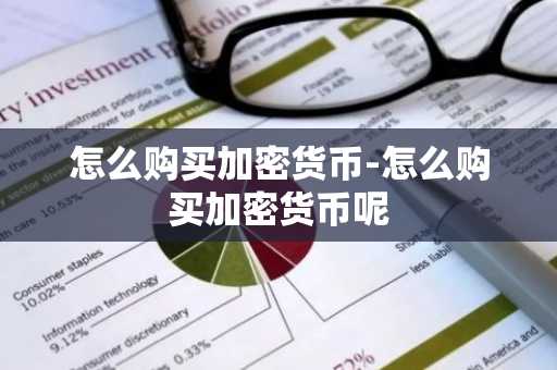 VLX币怎么买卖交易？维拉斯买币新手教程！