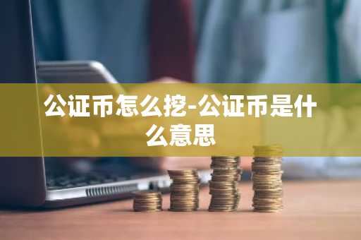 pi币怎么买东西 如何用pi币购物