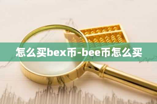 最初比特币怎么获得 比特币初始