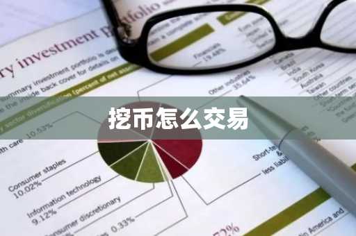 虚拟货币四大交易平台|交易所平台
