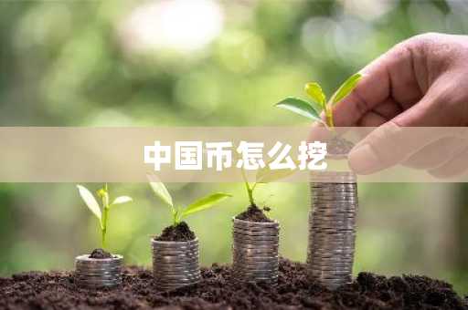 有什么波卡币交易软件推荐