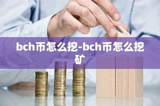 比特币怎么被接受 比特币怎么保存