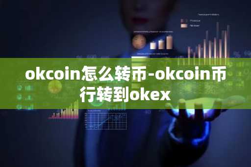 ok下载v4.077_ok交易所app最新版下载
